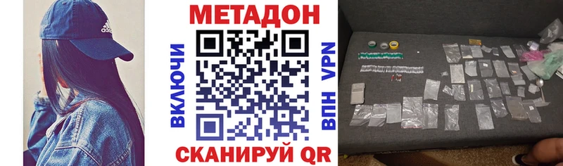 Метадон methadone  Ессентуки 